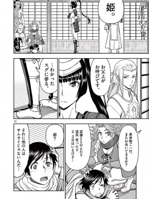 [大井昌和 いのまる] 異世界不倫2～導かれし人妻たちと不器用転生勇者～（ 4 ）_00148