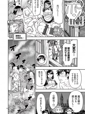 [大井昌和 いのまる] 異世界不倫2～導かれし人妻たちと不器用転生勇者～（ 5 ）_00036