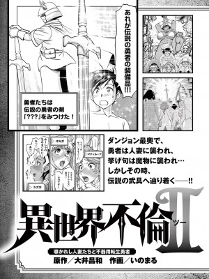 [大井昌和 いのまる] 異世界不倫2～導かれし人妻たちと不器用転生勇者～（ 5 ）_00157
