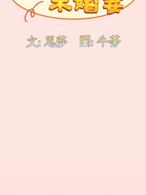 陌生的未婚妻 58-59話_58_06