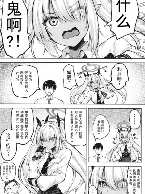 [むげん@WORKS (秋月秋名)] イオリと××しないと出れない部屋 (ブルーアーカイブ) [暗色答案个人汉化] [DL版]_05