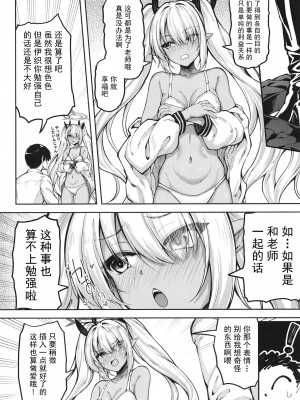 [むげん@WORKS (秋月秋名)] イオリと××しないと出れない部屋 (ブルーアーカイブ) [暗色答案个人汉化] [DL版]_06