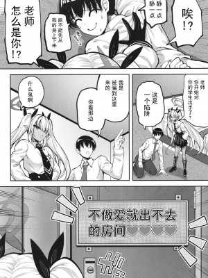 [むげん@WORKS (秋月秋名)] イオリと××しないと出れない部屋 (ブルーアーカイブ) [暗色答案个人汉化] [DL版]_04