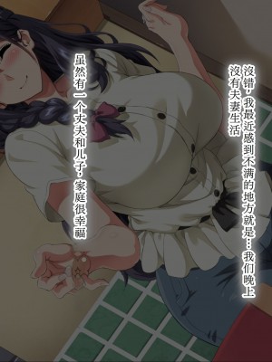 [北極ホタル] ごめんなさいあなた…今夜私は息子の友達の子を孕みます [个人机翻+润色]_010