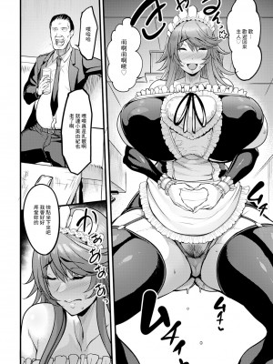 [れむ] うわキツメイドカフェ～人妻姦辱店～ (ANGEL 倶楽部 2024年3月号) [中国翻訳] [DL版]_08