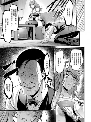 [れむ] うわキツメイドカフェ～人妻姦辱店～ (ANGEL 倶楽部 2024年3月号) [中国翻訳] [DL版]_13