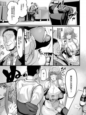 [れむ] うわキツメイドカフェ～人妻姦辱店～ (ANGEL 倶楽部 2024年3月号) [中国翻訳] [DL版]_09