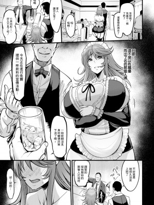 [れむ] うわキツメイドカフェ～人妻姦辱店～ (ANGEL 倶楽部 2024年3月号) [中国翻訳] [DL版]_07