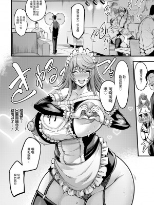 [れむ] うわキツメイドカフェ～人妻姦辱店～ (ANGEL 倶楽部 2024年3月号) [中国翻訳] [DL版]_14