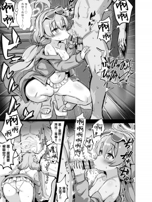 [ふずめ] アビドスソープランド水着おじさん（ソープ嬢）1,2 (ブルーアーカイブ) [白杨汉化组]_08