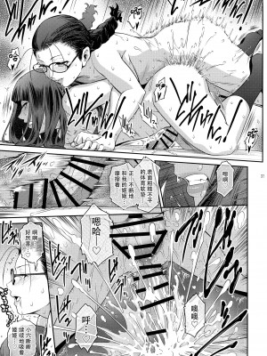 (C103) [ここのき屋 (ここのき奈緒)] ふたじょっ!2｜扶她学园！02 [黄记汉化组]_32