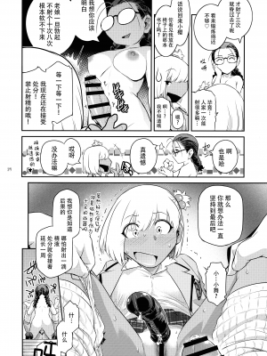 (C103) [ここのき屋 (ここのき奈緒)] ふたじょっ!2｜扶她学园！02 [黄记汉化组]_35