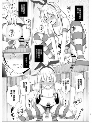 [おちゃづけ (バレット)] 島風君になってオナニーしちゃう本 (艦隊これくしょん -艦これ-) [中国翻訳] [DL版]_18