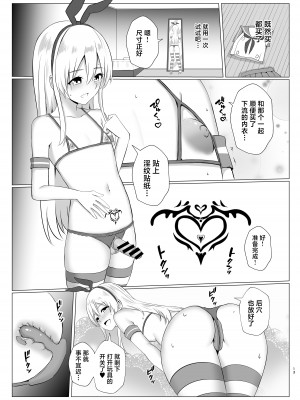 [おちゃづけ (バレット)] 島風君になってオナニーしちゃう本 (艦隊これくしょん -艦これ-) [中国翻訳] [DL版]_12