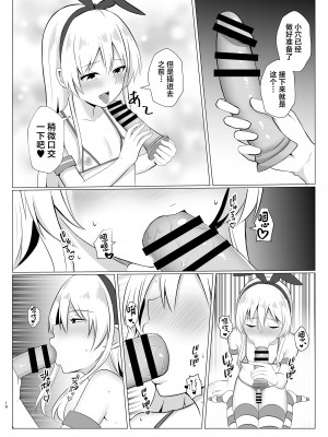 [おちゃづけ (バレット)] 島風君になってオナニーしちゃう本 (艦隊これくしょん -艦これ-) [中国翻訳] [DL版]_15