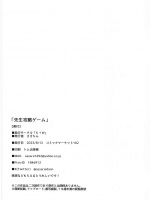(C102) [K+W (ささちん)] 先生攻略ゲーム (ブルーアーカイブ) [中国翻訳]_21