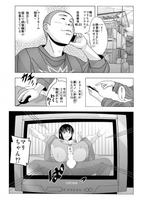 [あーびーのーまる (にゅーAB)] 愛奴 隣の風俗嬢総集編4(トゥルーエンド)_114