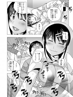 [あーびーのーまる (にゅーAB)] 愛奴 隣の風俗嬢総集編4(トゥルーエンド)_124