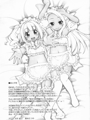 (C90) [千歳烏山第2出張所 (真未たつや)] アイドルにメイド服着せてご奉仕させちゃうPさんは! (アイドルマスター) [秋风袭人汉化]_18