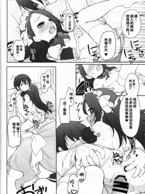 (C90) [千歳烏山第2出張所 (真未たつや)] アイドルにメイド服着せてご奉仕させちゃうPさんは! (アイドルマスター) [秋风袭人汉化]_13