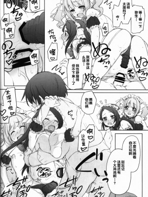 (C90) [千歳烏山第2出張所 (真未たつや)] アイドルにメイド服着せてご奉仕させちゃうPさんは! (アイドルマスター) [秋风袭人汉化]_15