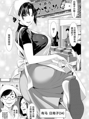 [三崎 (二峰跨人)] 未亡人日南子 夫の憎んだアイツに抱かれ… [中国翻訳]_02