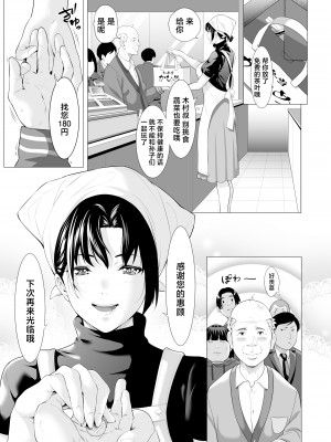 [三崎 (二峰跨人)] 未亡人日南子 夫の憎んだアイツに抱かれ… [中国翻訳]_04