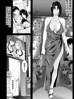 [三崎 (二峰跨人)] 未亡人日南子 夫の憎んだアイツに抱かれ… [中国翻訳]_11