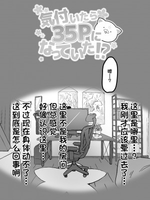 (C101) [よからヌ夜空 (よから)] 気づいたら35Pになっていた！？ (さくらみこ) [中国翻訳]_06
