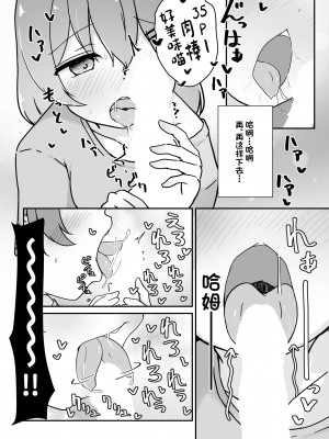(C101) [よからヌ夜空 (よから)] 気づいたら35Pになっていた！？ (さくらみこ) [中国翻訳]_16