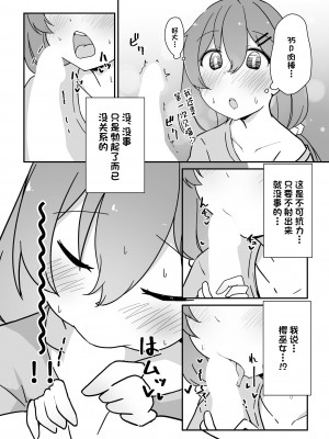 (C101) [よからヌ夜空 (よから)] 気づいたら35Pになっていた！？ (さくらみこ) [中国翻訳]_14