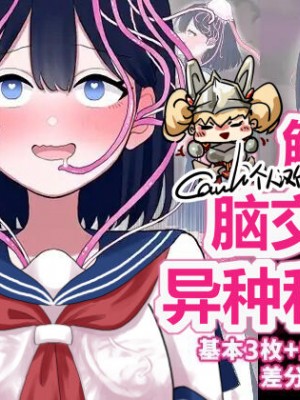 [ハニカムハイム (はちや)] なぎさとミヅキ 触手脳クチュ異種和姦 [Cauli个人汉化]