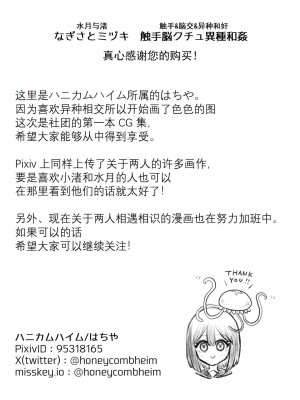 [ハニカムハイム (はちや)] なぎさとミヅキ 触手脳クチュ異種和姦 [Cauli个人汉化]_35