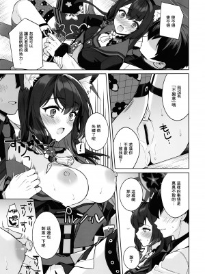 (C103) [ノミヤ組 (一ノ宮)] 純情・恋情・発情狐&nbsp;&nbsp;(ブルーアーカイブ) [Angiris Council漢化组]_32