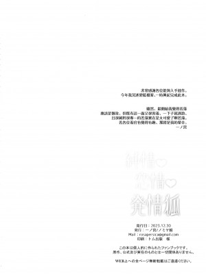 (C103) [ノミヤ組 (一ノ宮)] 純情・恋情・発情狐&nbsp;&nbsp;(ブルーアーカイブ) [Angiris Council漢化组]_57