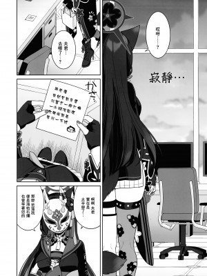 (C103) [ノミヤ組 (一ノ宮)] 純情・恋情・発情狐&nbsp;&nbsp;(ブルーアーカイブ) [Angiris Council漢化组]_05