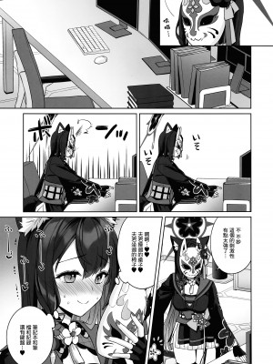 (C103) [ノミヤ組 (一ノ宮)] 純情・恋情・発情狐&nbsp;&nbsp;(ブルーアーカイブ) [Angiris Council漢化组]_06