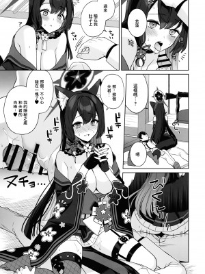 (C103) [ノミヤ組 (一ノ宮)] 純情・恋情・発情狐&nbsp;&nbsp;(ブルーアーカイブ) [Angiris Council漢化组]_38