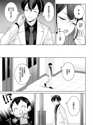 (C103) [ノミヤ組 (一ノ宮)] 純情・恋情・発情狐&nbsp;&nbsp;(ブルーアーカイブ) [Angiris Council漢化组]_08