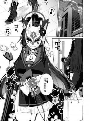 (C103) [ノミヤ組 (一ノ宮)] 純情・恋情・発情狐&nbsp;&nbsp;(ブルーアーカイブ) [Angiris Council漢化组]_04