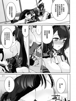 (C103) [ノミヤ組 (一ノ宮)] 純情・恋情・発情狐&nbsp;&nbsp;(ブルーアーカイブ) [Angiris Council漢化组]_40