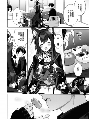 (C103) [ノミヤ組 (一ノ宮)] 純情・恋情・発情狐&nbsp;&nbsp;(ブルーアーカイブ) [Angiris Council漢化组]_53