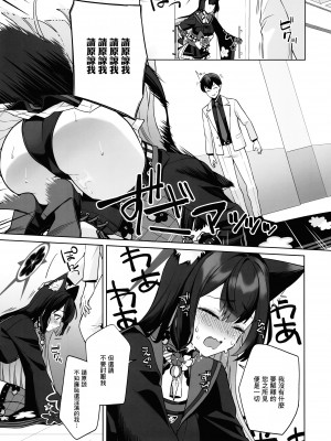 (C103) [ノミヤ組 (一ノ宮)] 純情・恋情・発情狐&nbsp;&nbsp;(ブルーアーカイブ) [Angiris Council漢化组]_12