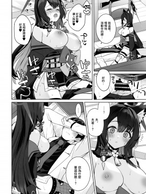 (C103) [ノミヤ組 (一ノ宮)] 純情・恋情・発情狐&nbsp;&nbsp;(ブルーアーカイブ) [Angiris Council漢化组]_39