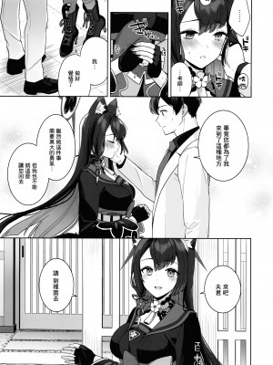 (C103) [ノミヤ組 (一ノ宮)] 純情・恋情・発情狐&nbsp;&nbsp;(ブルーアーカイブ) [Angiris Council漢化组]_26