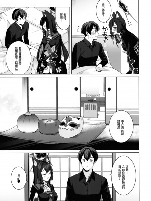 (C103) [ノミヤ組 (一ノ宮)] 純情・恋情・発情狐&nbsp;&nbsp;(ブルーアーカイブ) [Angiris Council漢化组]_52