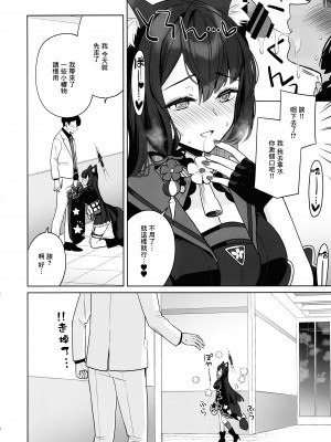 (C103) [ノミヤ組 (一ノ宮)] 純情・恋情・発情狐&nbsp;&nbsp;(ブルーアーカイブ) [Angiris Council漢化组]_19