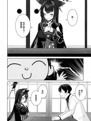 (C103) [ノミヤ組 (一ノ宮)] 純情・恋情・発情狐&nbsp;&nbsp;(ブルーアーカイブ) [Angiris Council漢化组]_29