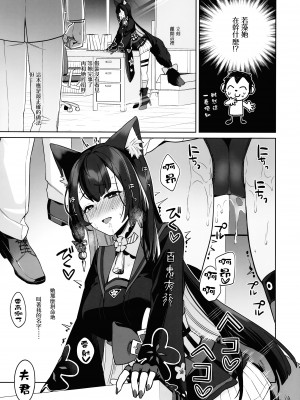 (C103) [ノミヤ組 (一ノ宮)] 純情・恋情・発情狐&nbsp;&nbsp;(ブルーアーカイブ) [Angiris Council漢化组]_10