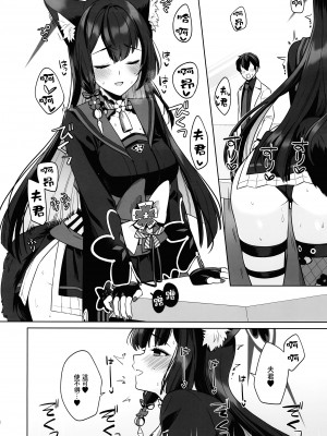 (C103) [ノミヤ組 (一ノ宮)] 純情・恋情・発情狐&nbsp;&nbsp;(ブルーアーカイブ) [Angiris Council漢化组]_09